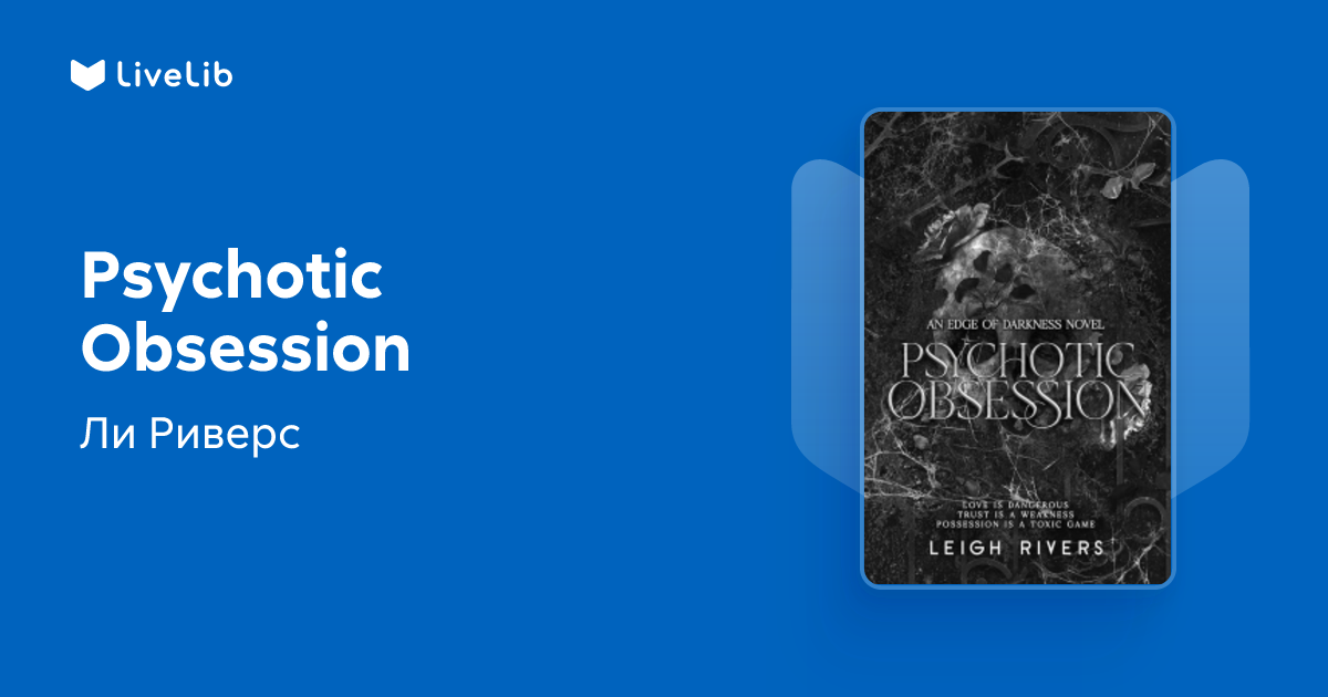 Книга Psychotic Obsession — Ли Риверс
